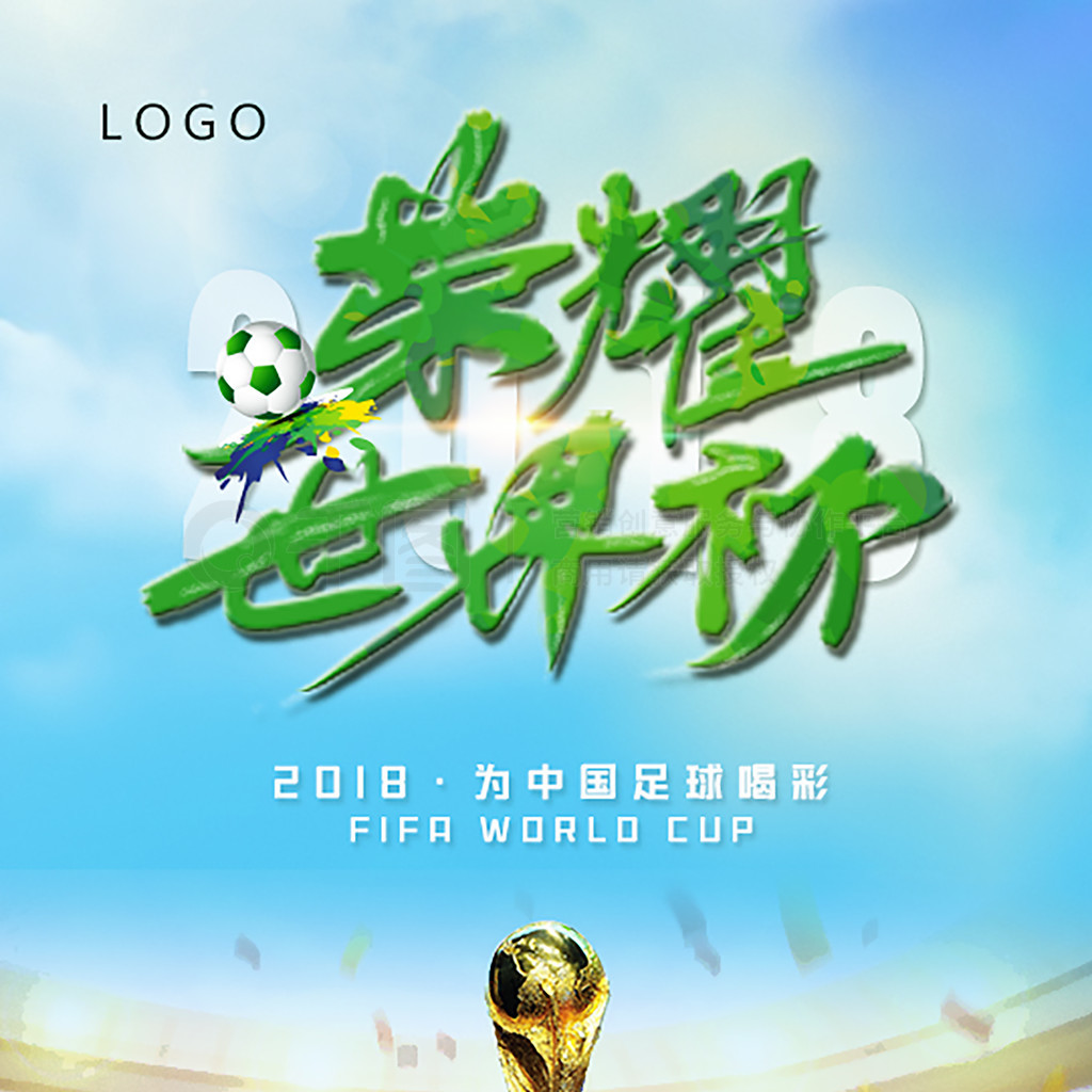 争冠热